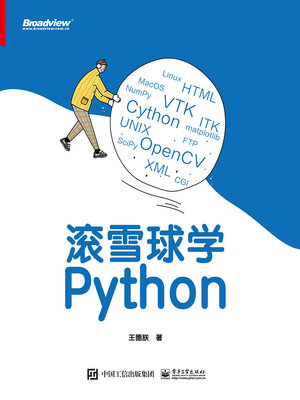 cover image of 滚雪球学Python